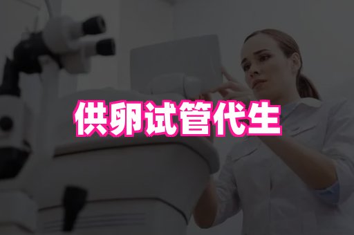 长春靠谱助孕网展示图2